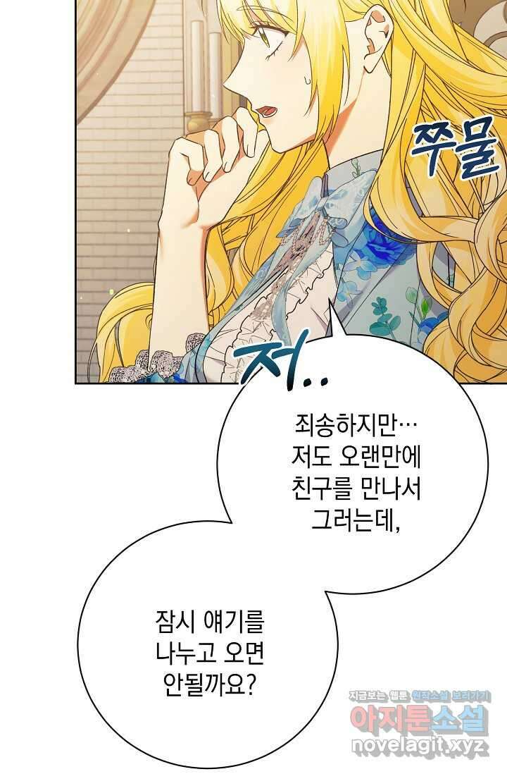 황태자의 집착 받는 시종이 되었다 - 30화 8