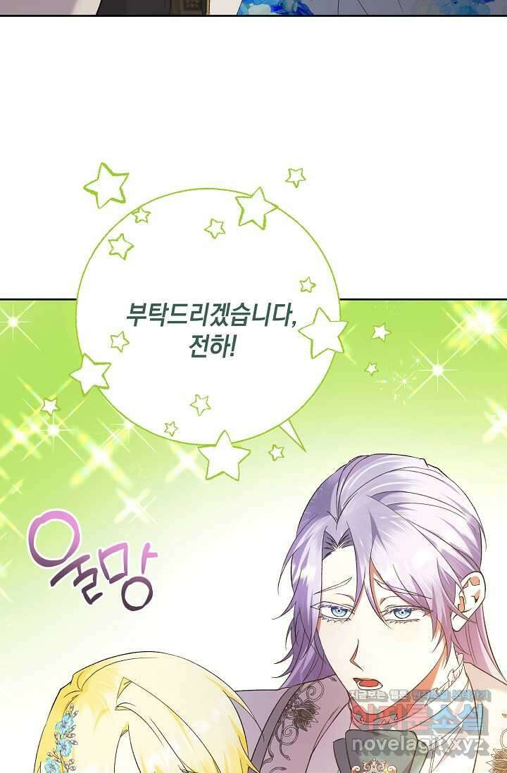 황태자의 집착 받는 시종이 되었다 - 30화 11