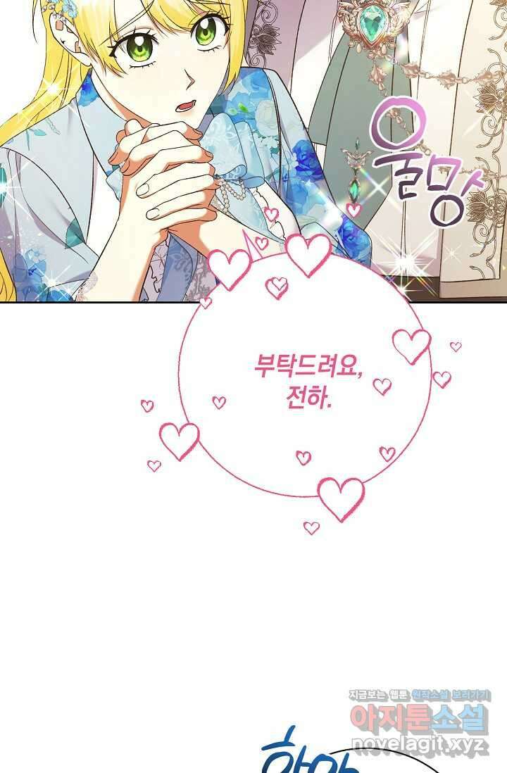 황태자의 집착 받는 시종이 되었다 - 30화 12