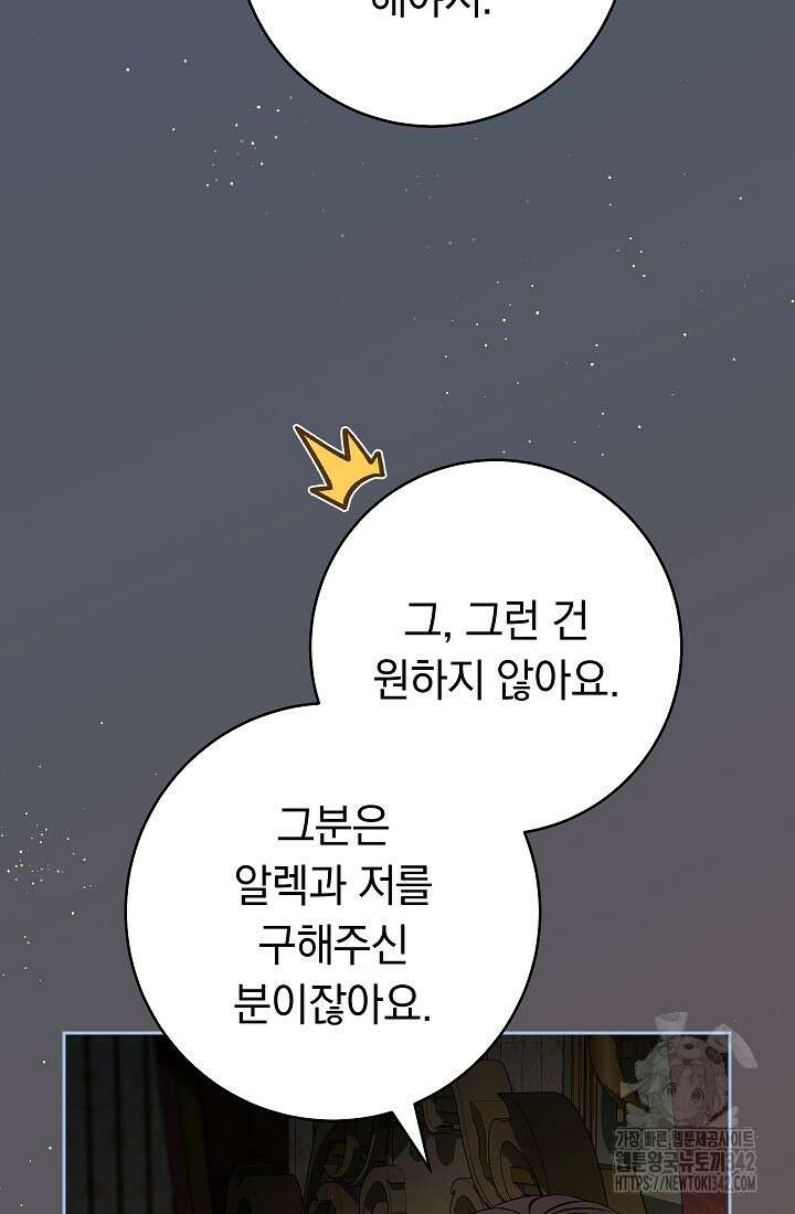결혼 장사 128화 5