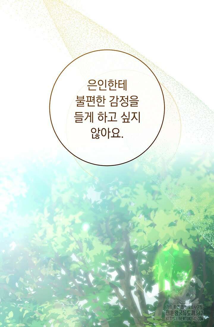 결혼 장사 128화 8