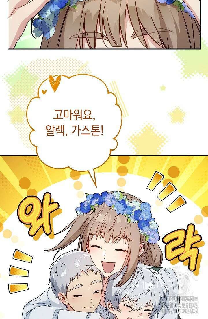 결혼 장사 128화 16