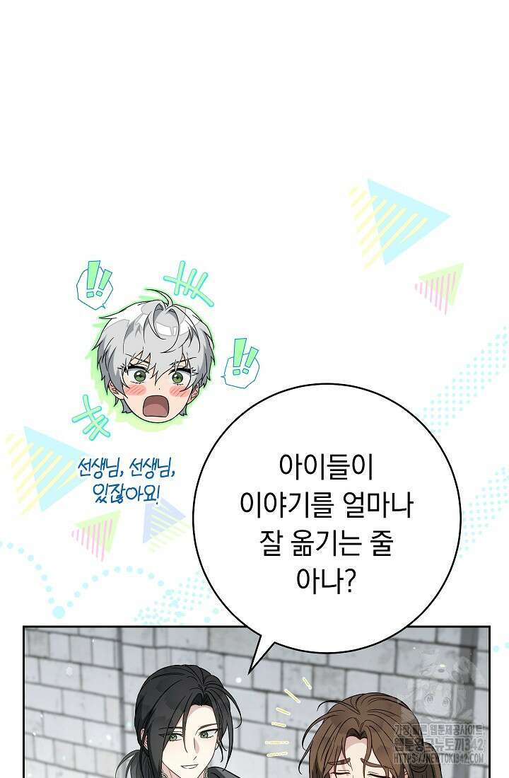 결혼 장사 128화 27