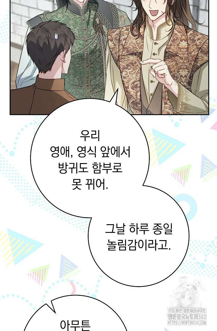 결혼 장사 128화 28