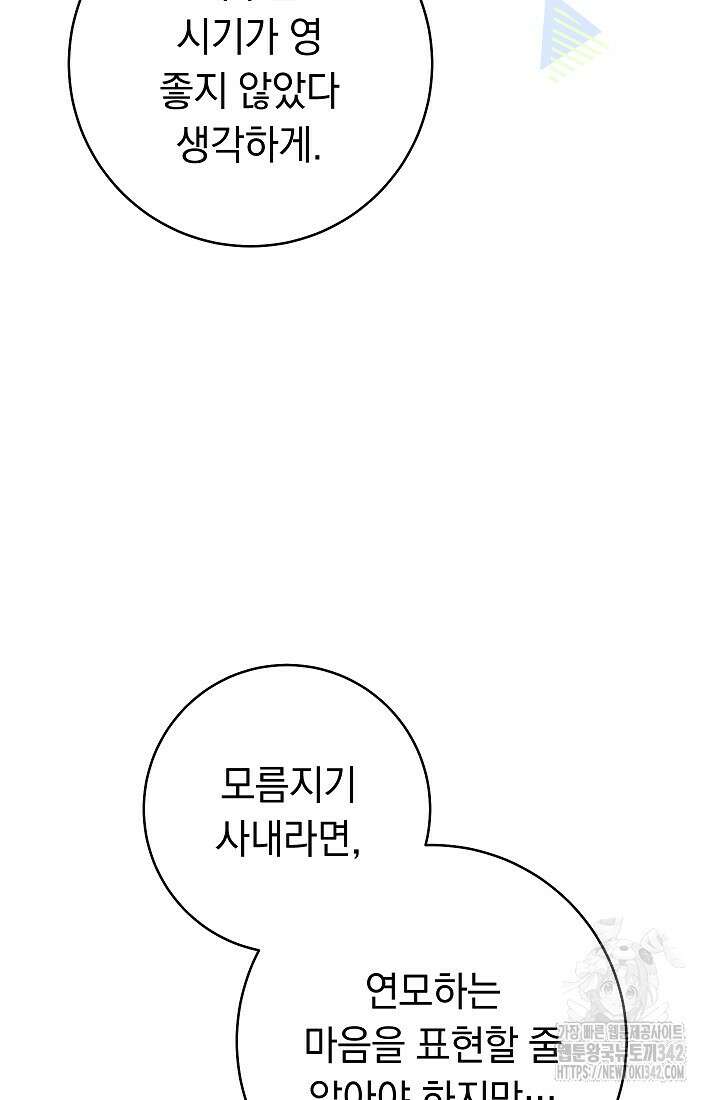 결혼 장사 128화 29