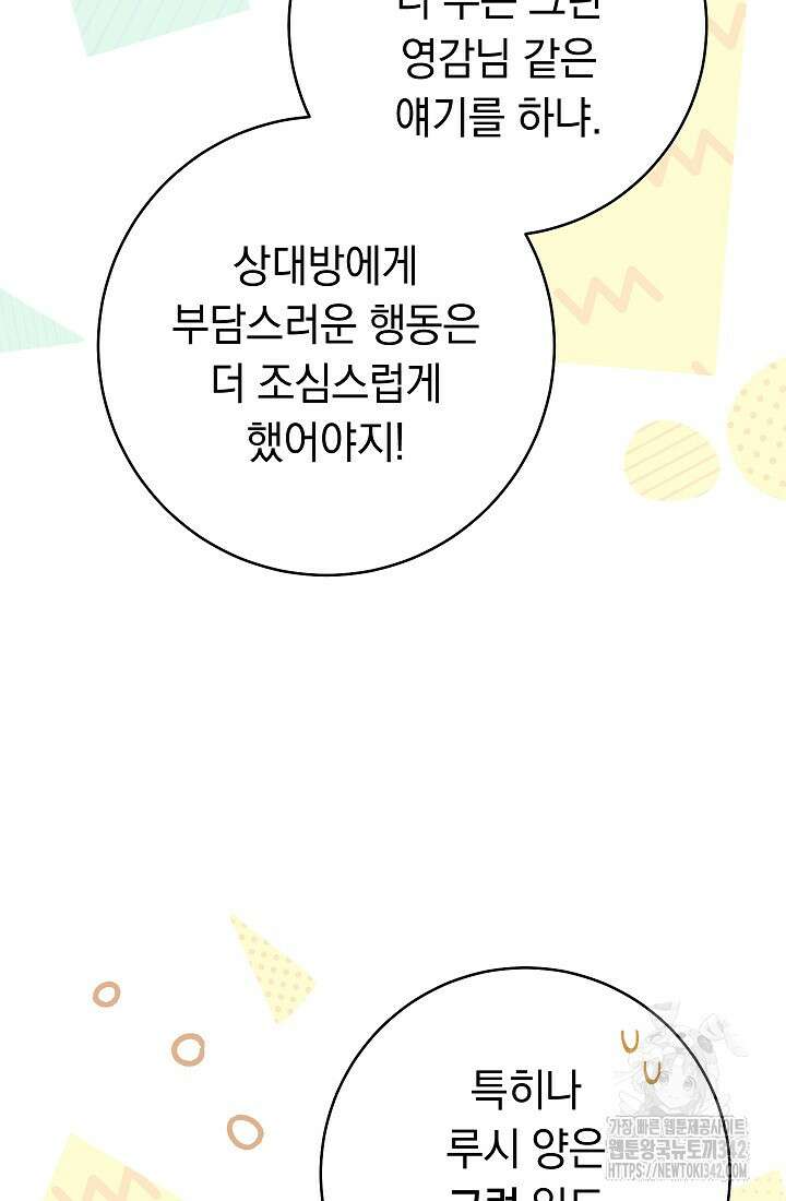 결혼 장사 128화 31