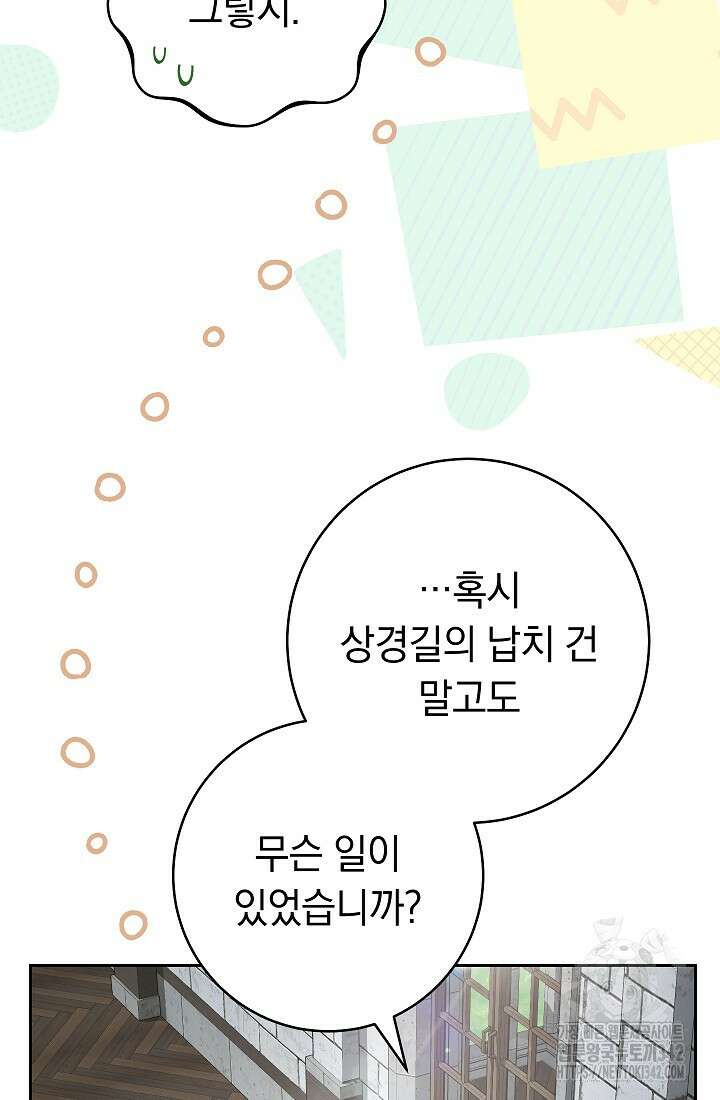 결혼 장사 128화 33
