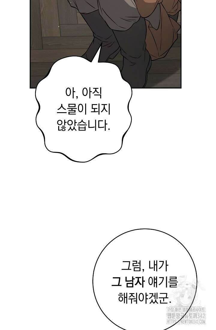결혼 장사 128화 44