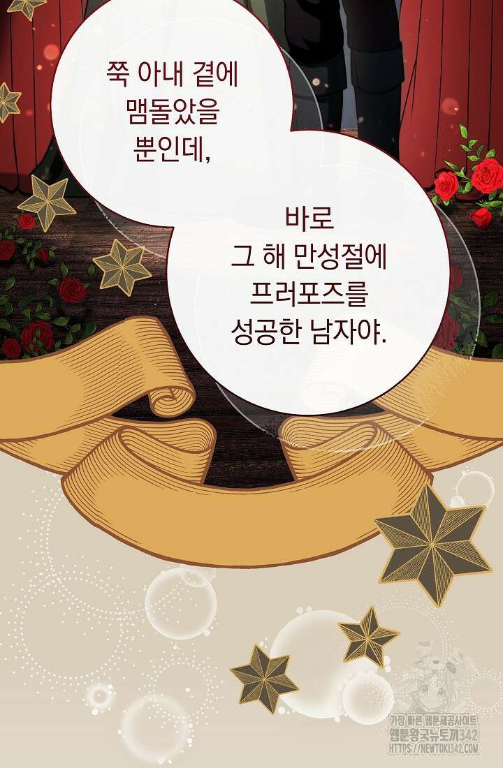 결혼 장사 128화 49