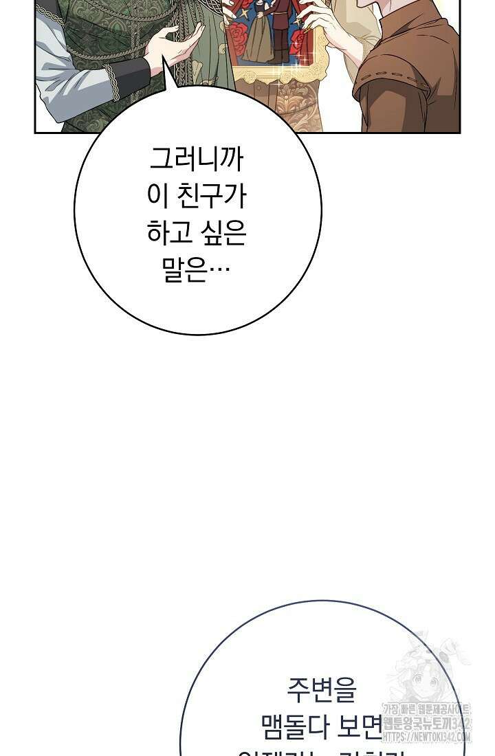 결혼 장사 128화 51