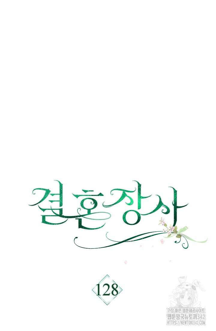 결혼 장사 128화 60