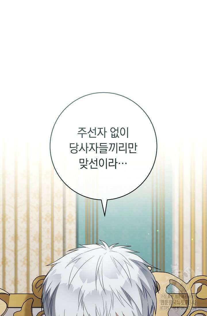 결혼 장사 128화 61