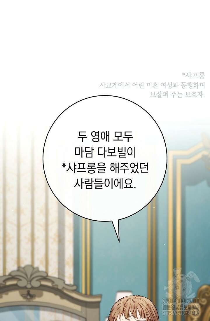 결혼 장사 128화 63