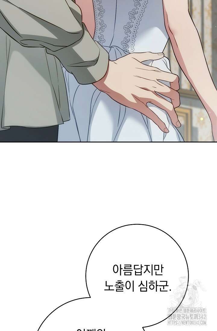 결혼 장사 128화 70