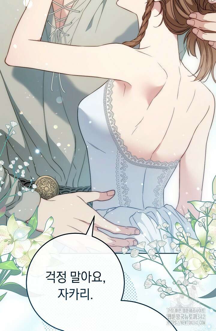 결혼 장사 128화 75