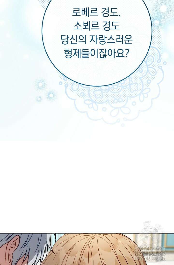 결혼 장사 128화 76