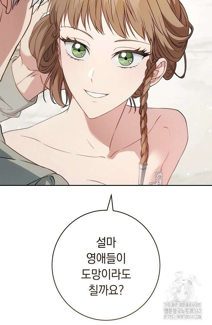 결혼 장사 128화 77