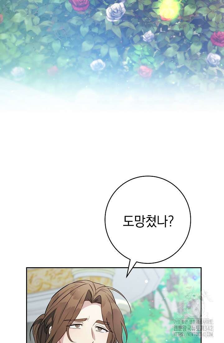 결혼 장사 128화 80