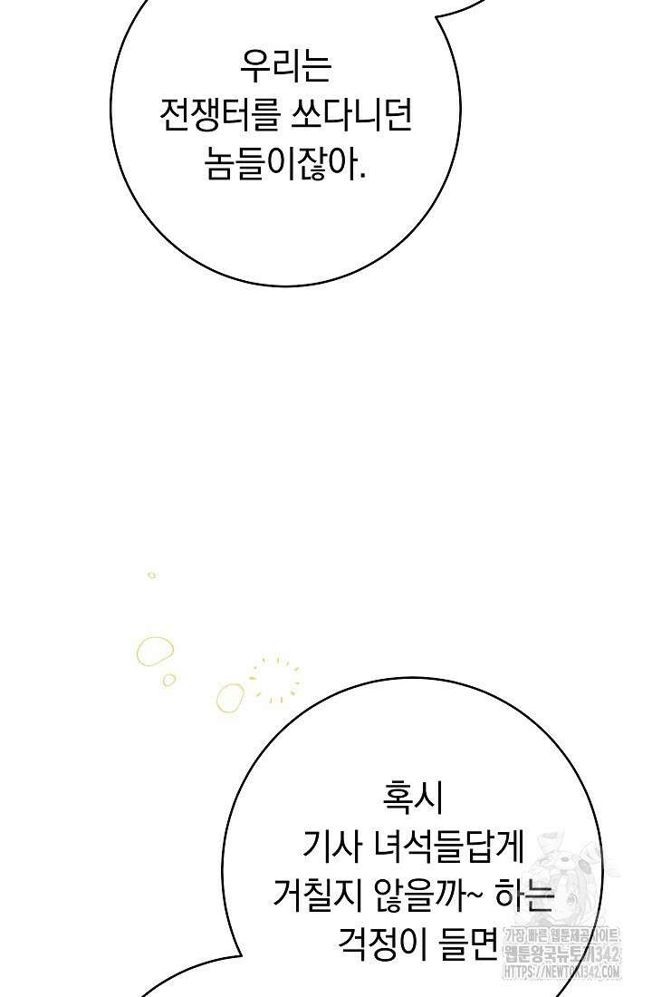 결혼 장사 128화 83