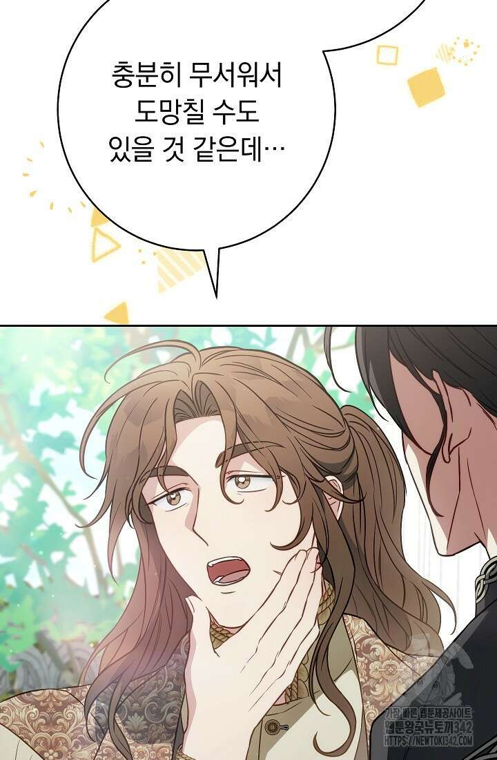 결혼 장사 128화 84