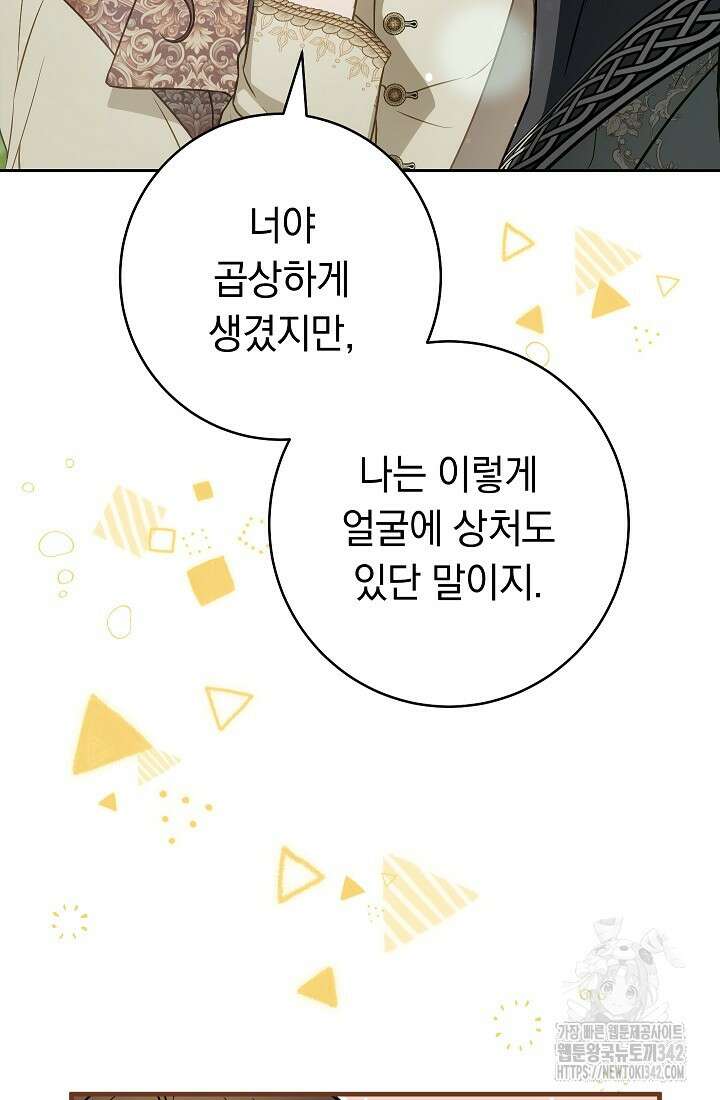 결혼 장사 128화 85