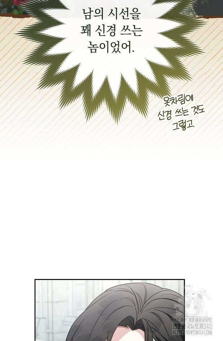 결혼 장사 128화 88