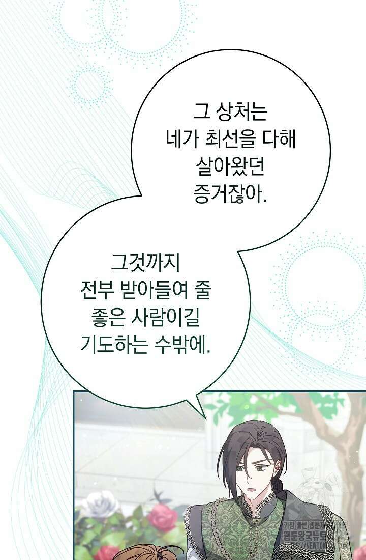 결혼 장사 128화 91
