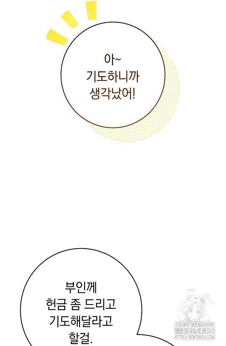 결혼 장사 128화 94