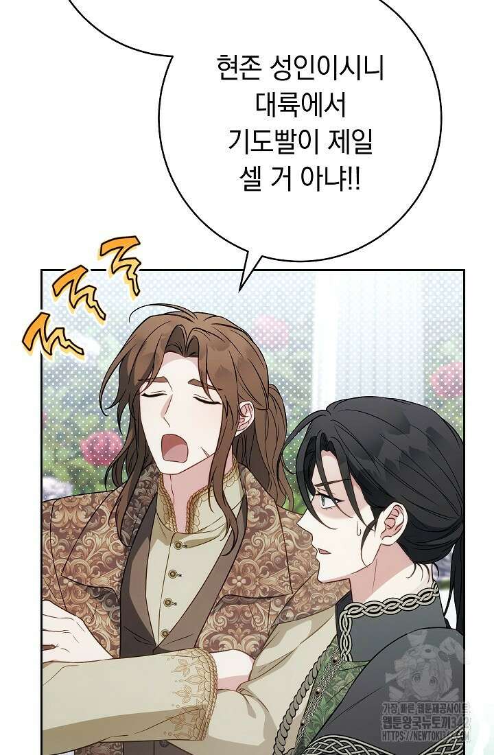 결혼 장사 128화 95
