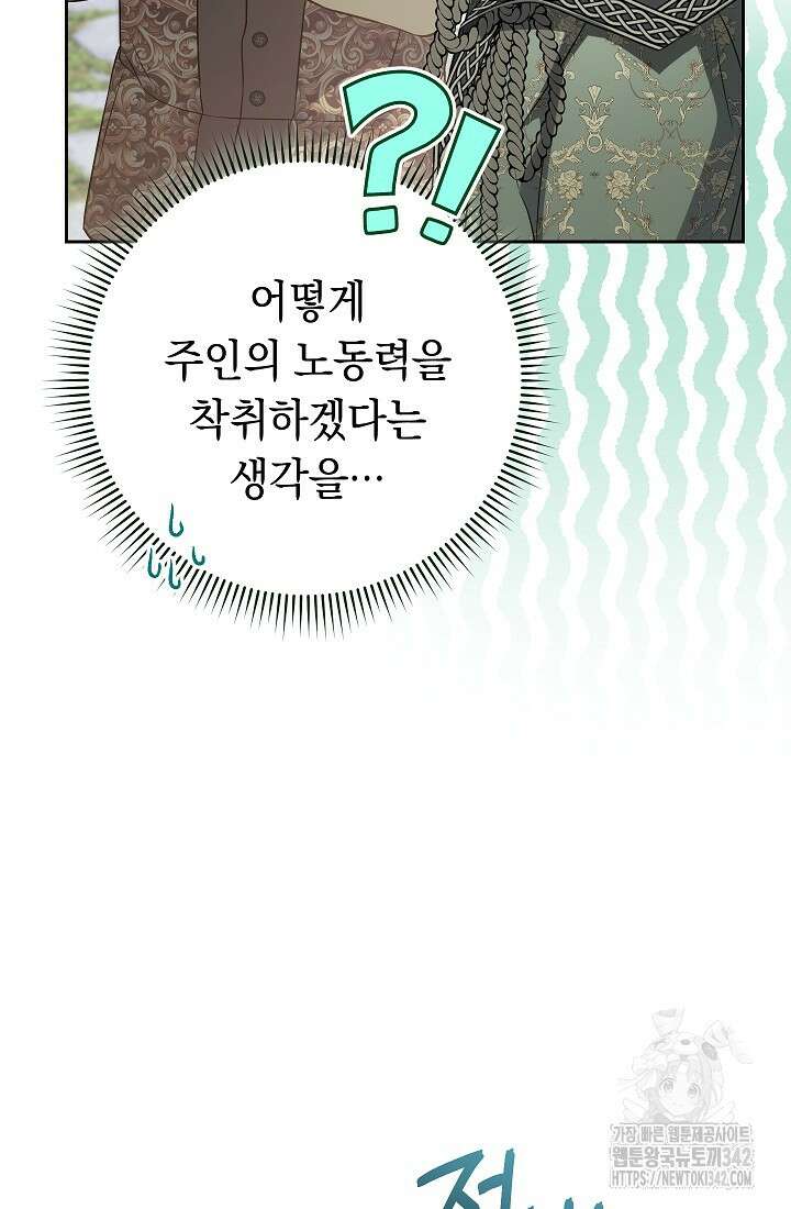 결혼 장사 128화 96