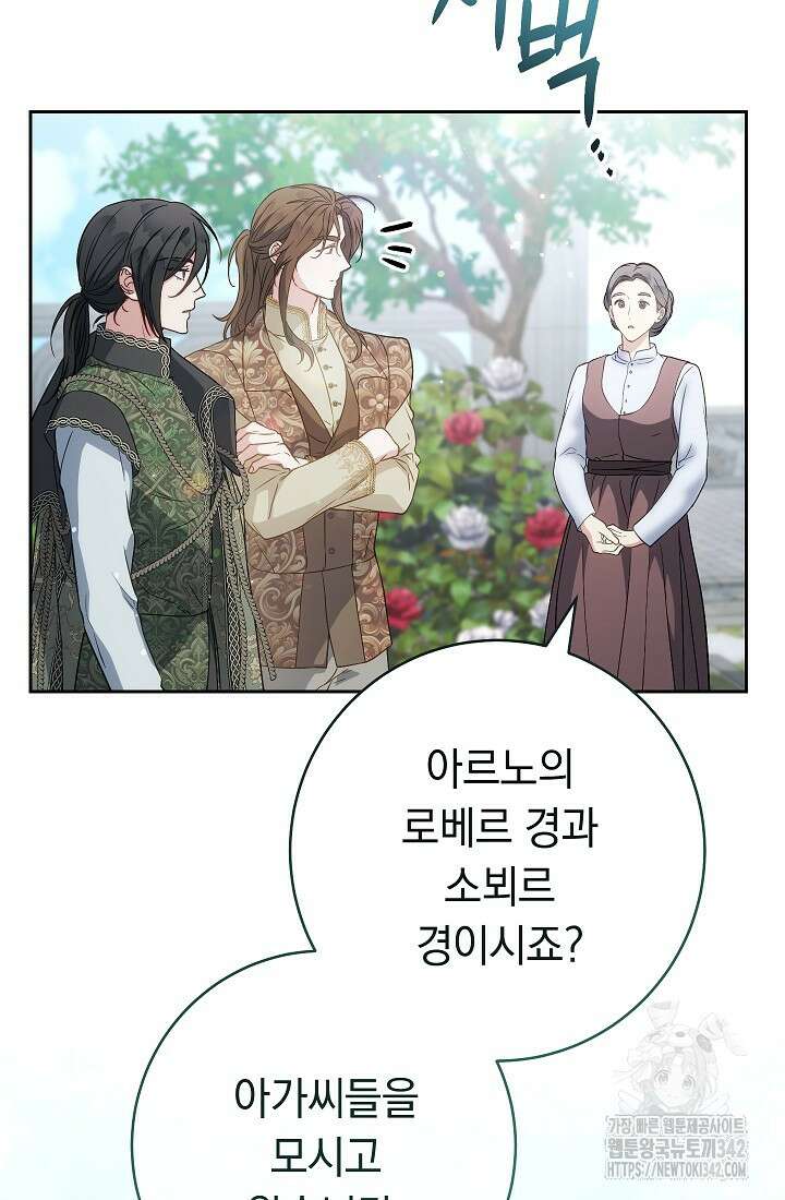 결혼 장사 128화 97