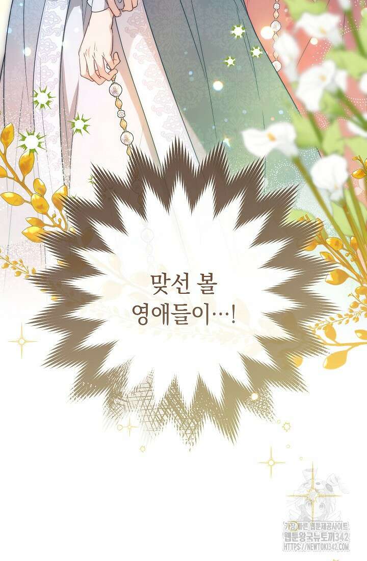 결혼 장사 128화 102