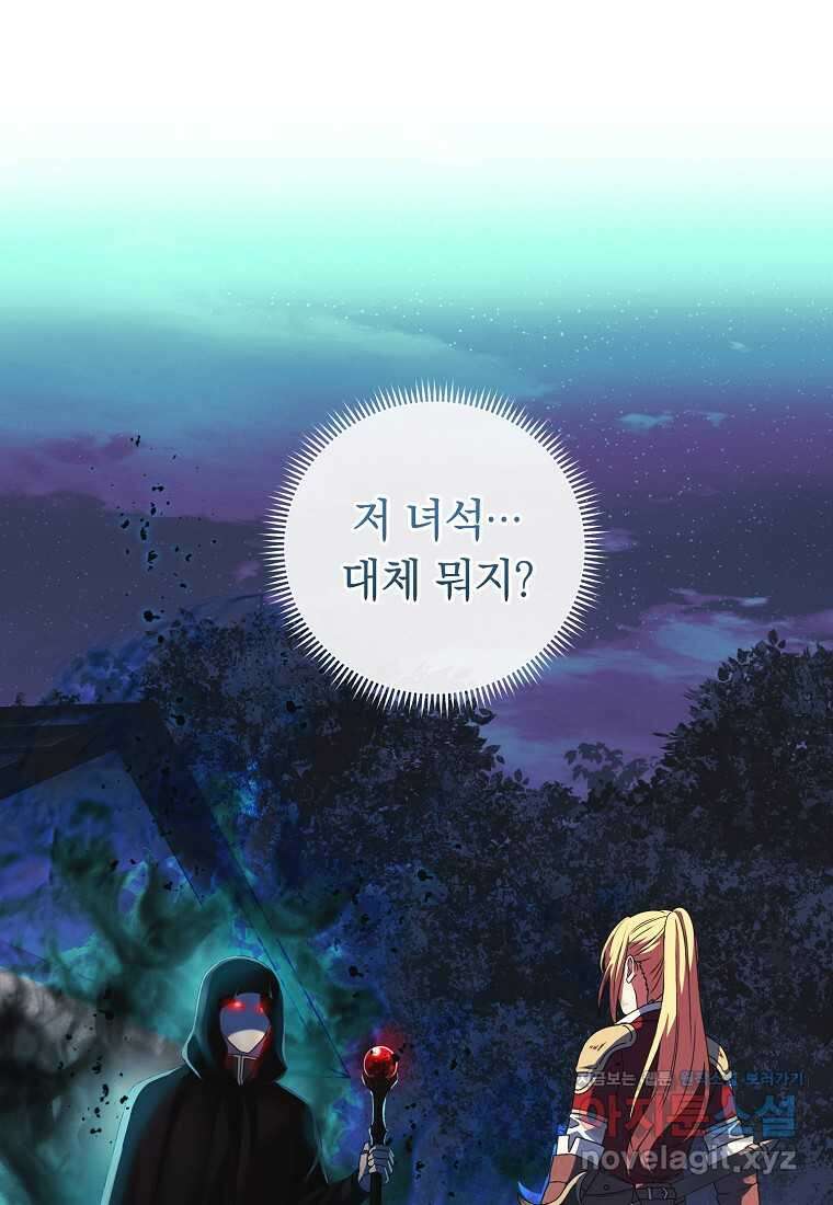 내 공작님은 안 죽어! 31화 1