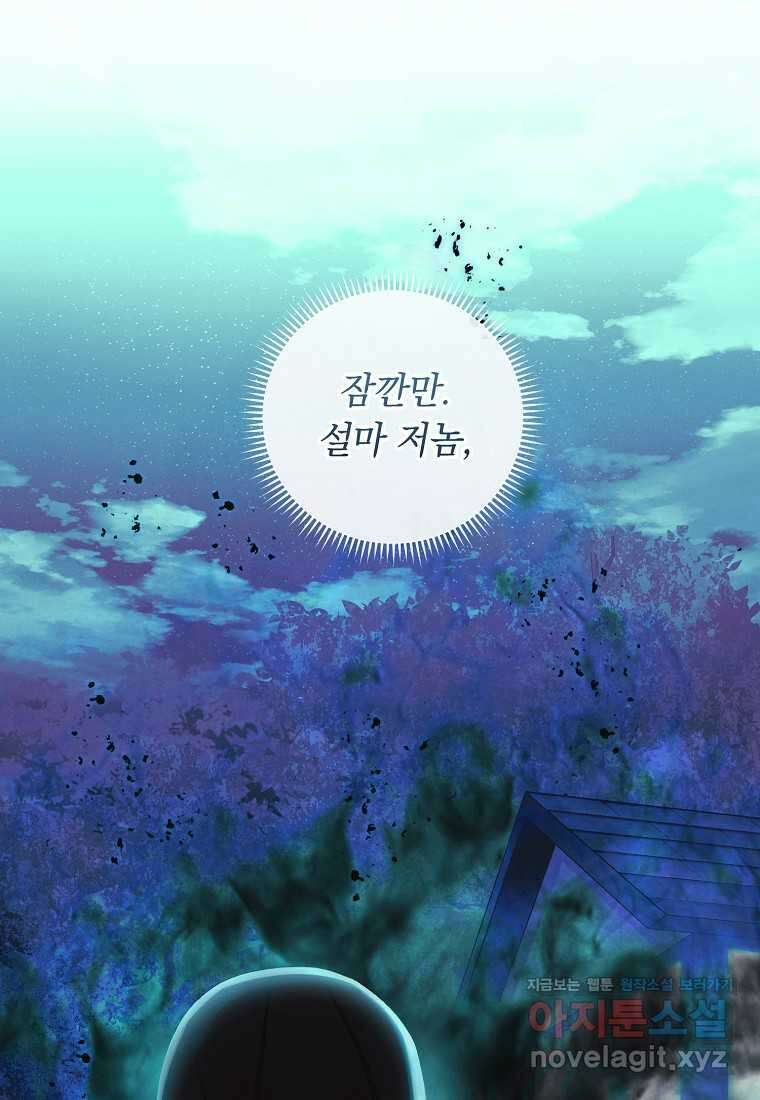 내 공작님은 안 죽어! 31화 4