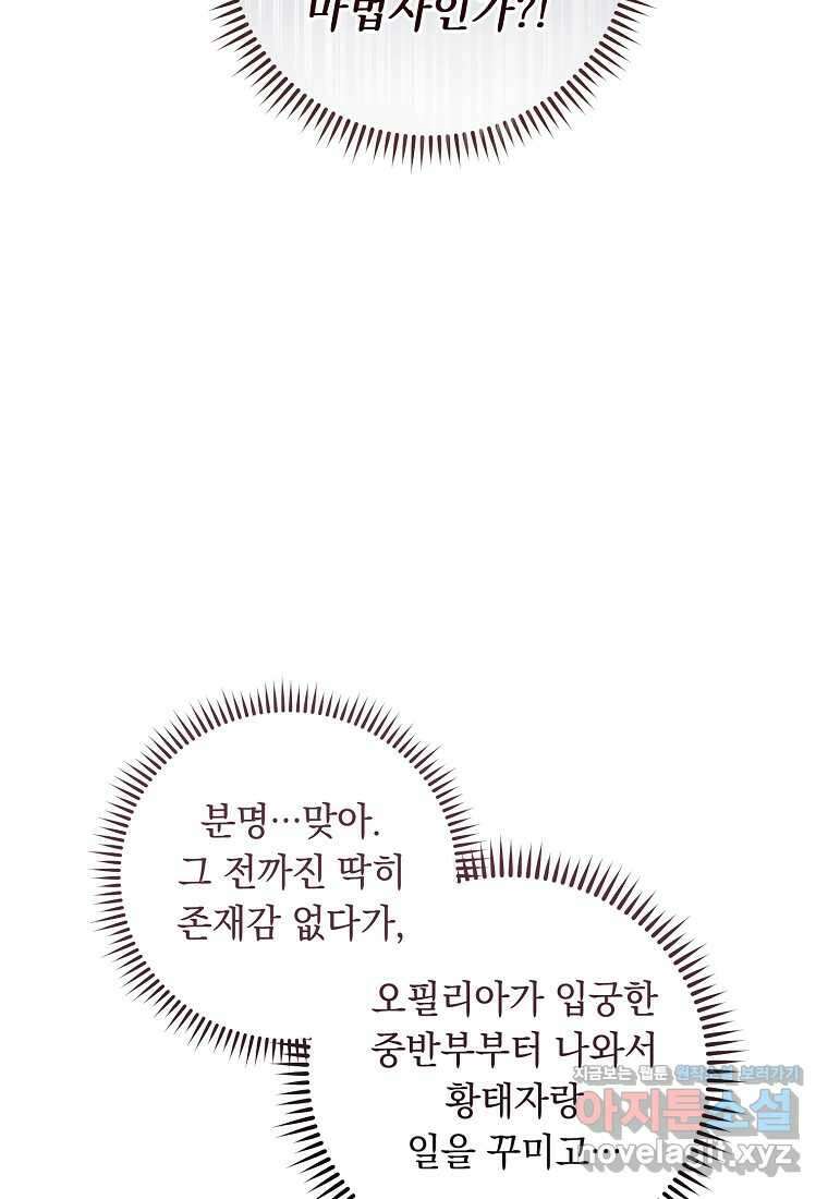 내 공작님은 안 죽어! 31화 6