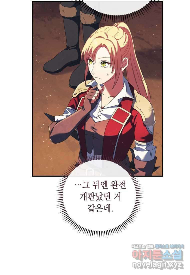 내 공작님은 안 죽어! 31화 7