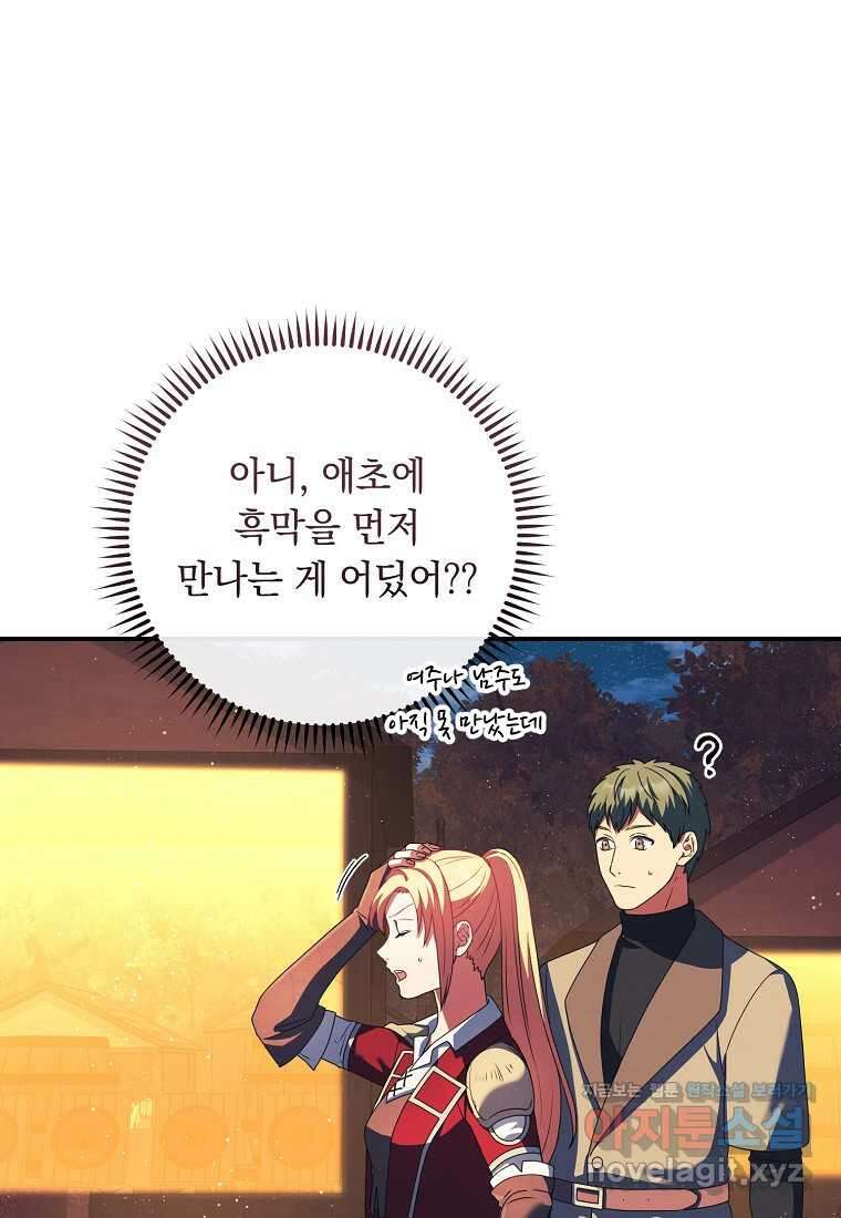내 공작님은 안 죽어! 31화 8