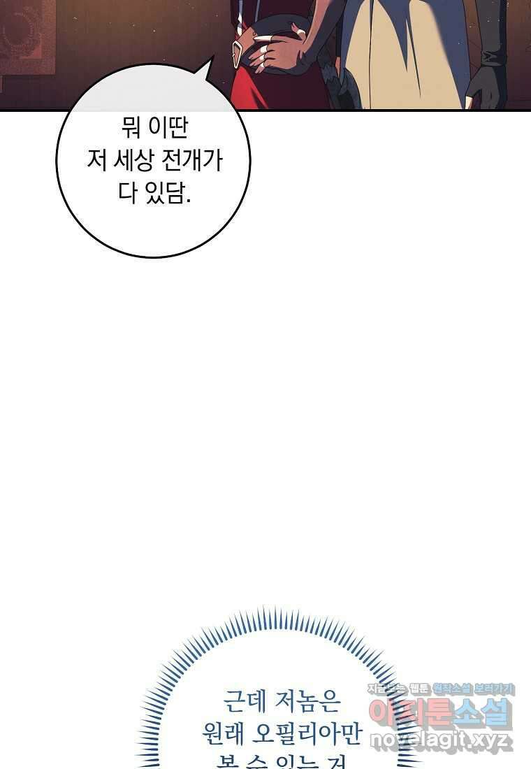 내 공작님은 안 죽어! 31화 9