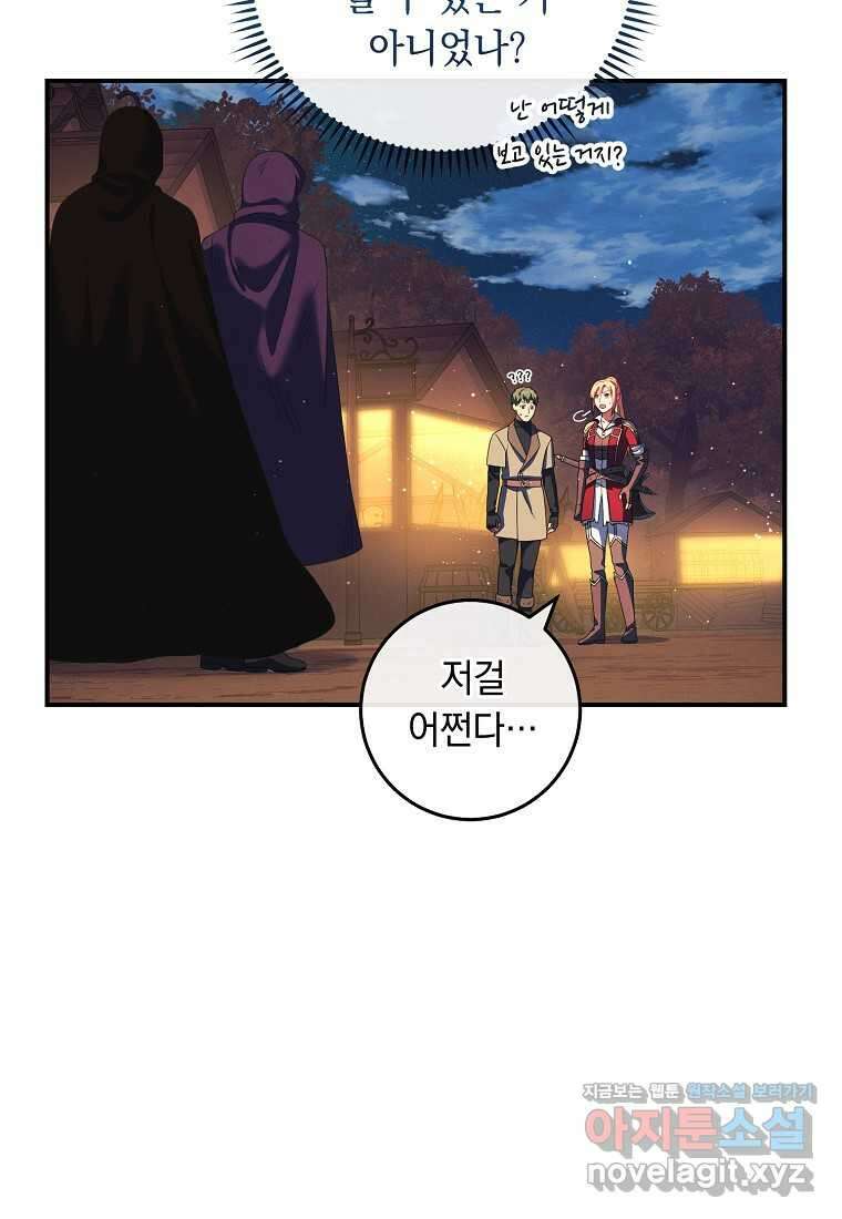 내 공작님은 안 죽어! 31화 10