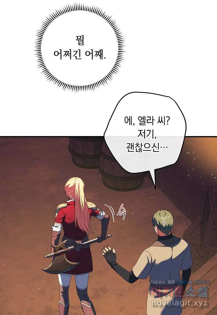 내 공작님은 안 죽어! 31화 12