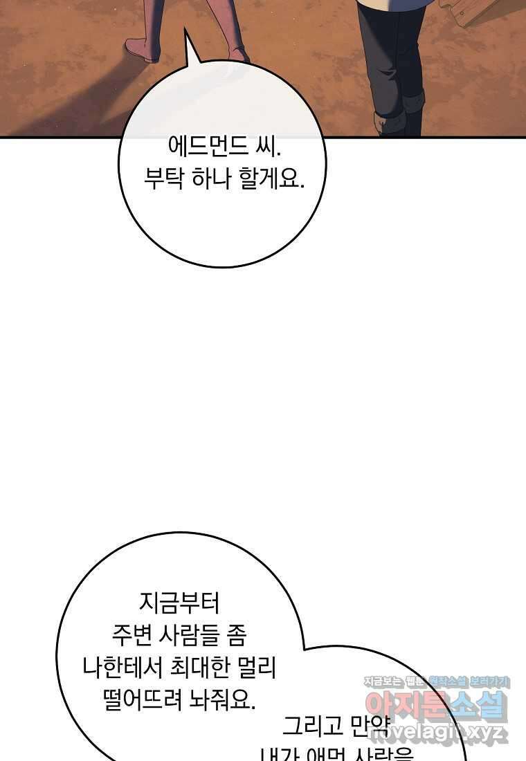 내 공작님은 안 죽어! 31화 13