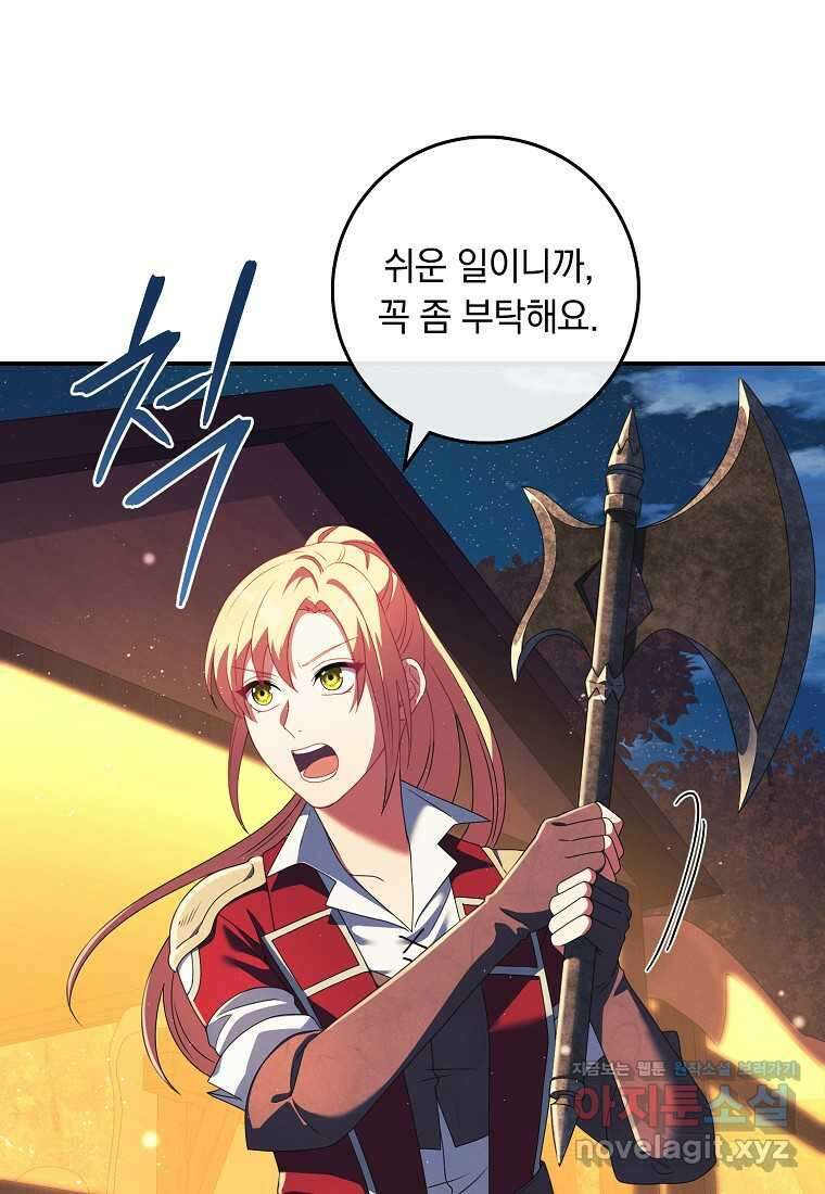 내 공작님은 안 죽어! 31화 15