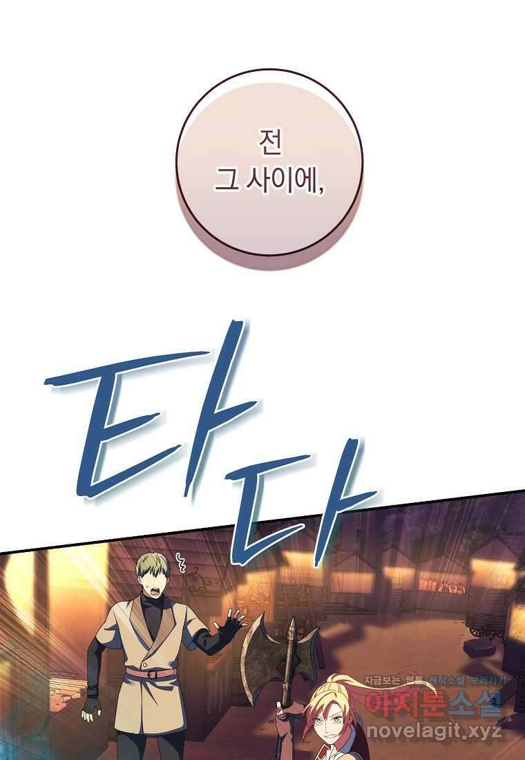 내 공작님은 안 죽어! 31화 17