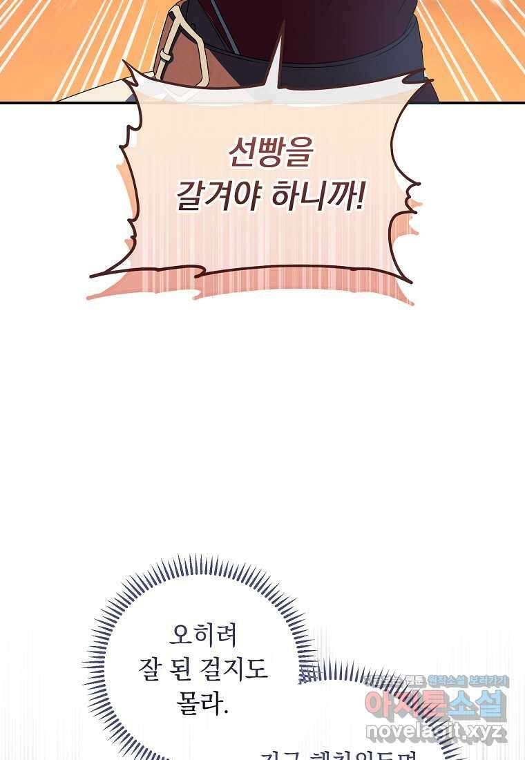 내 공작님은 안 죽어! 31화 20