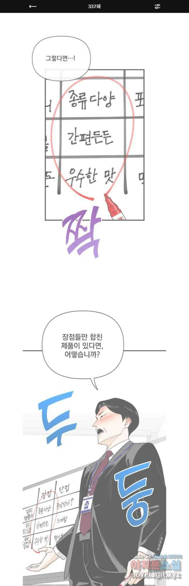 지옥사원 337화 1