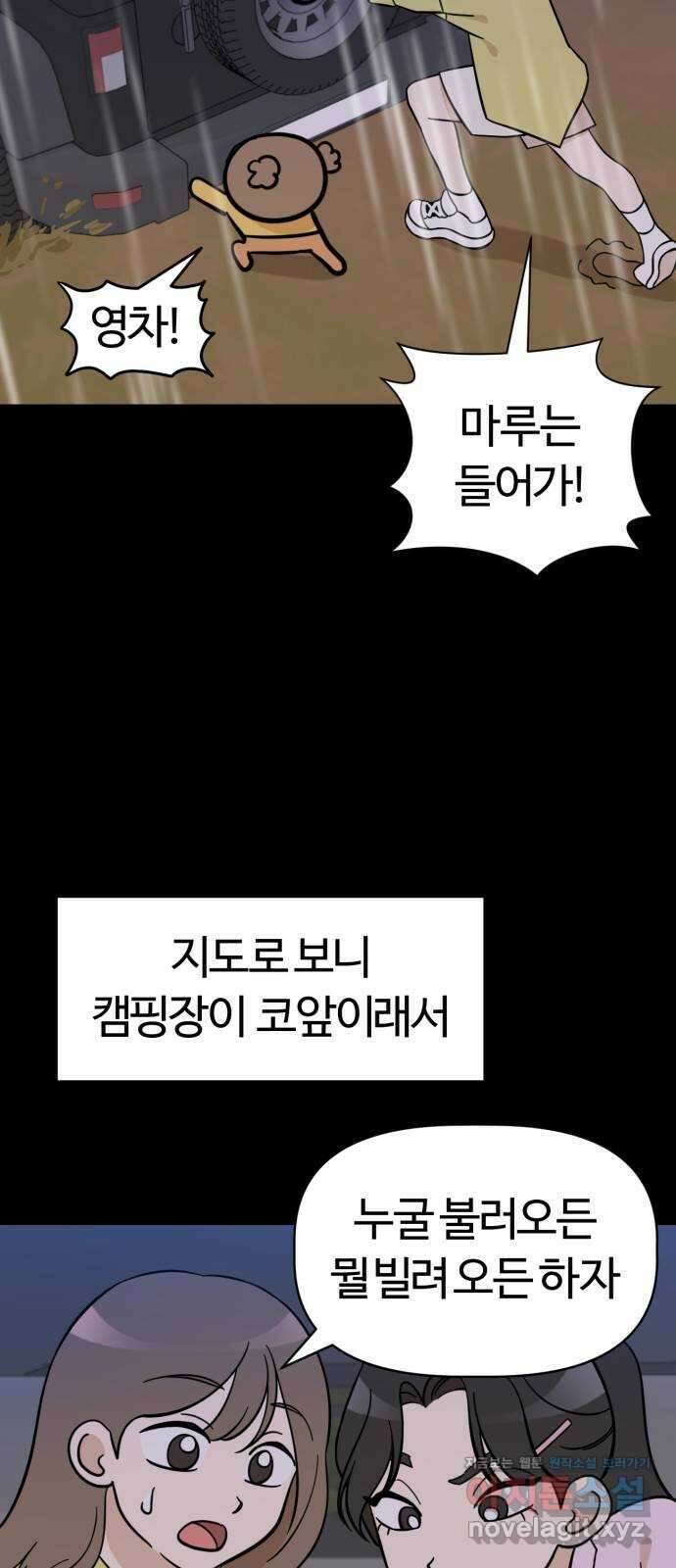 마루는강쥐 99화. 무인도에 갇히다 4