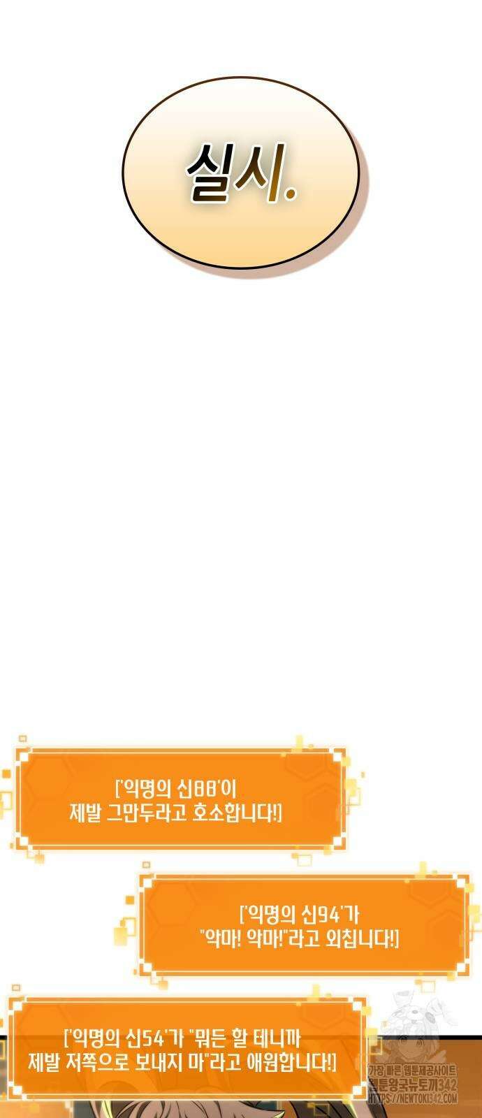 멸망 이후의 세계 133화 5