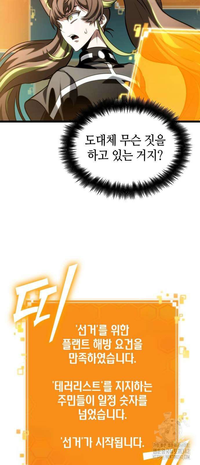 멸망 이후의 세계 133화 6