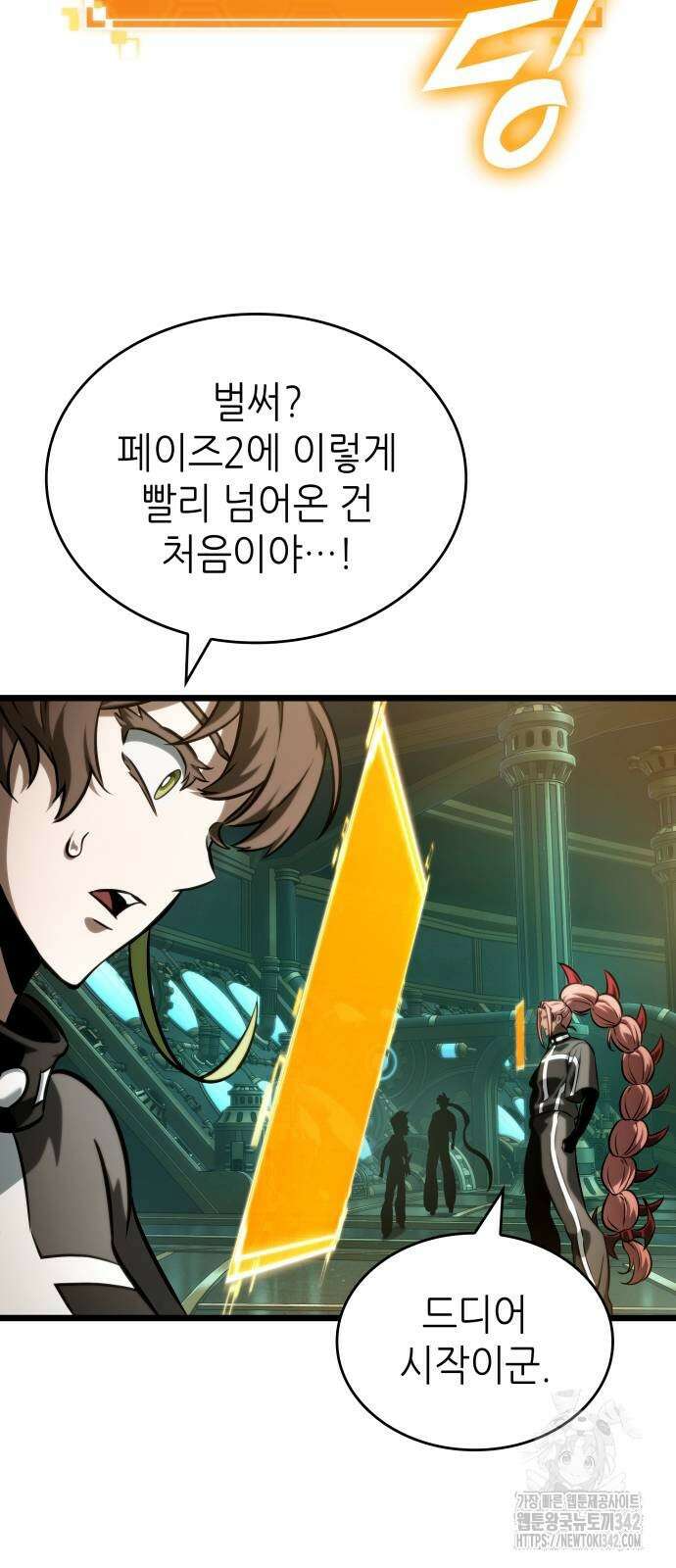 멸망 이후의 세계 133화 7