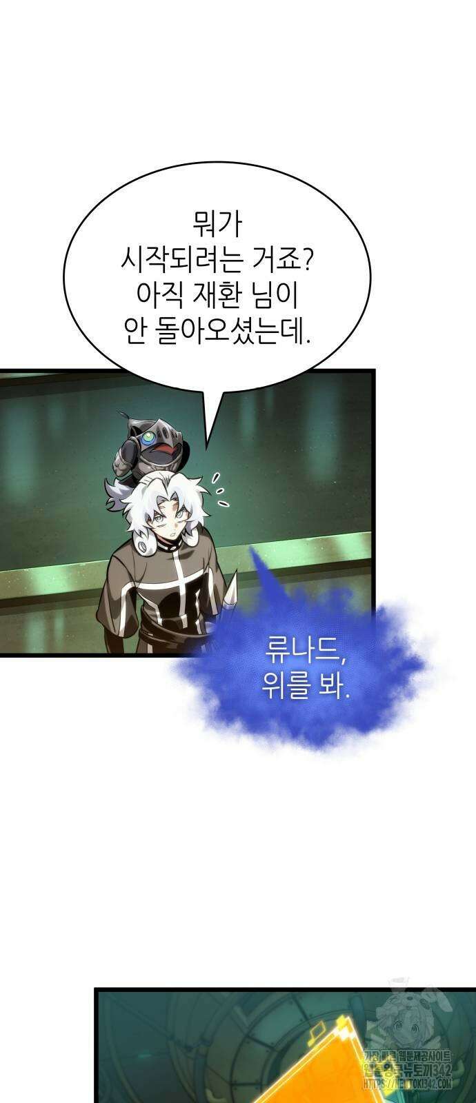 멸망 이후의 세계 133화 8